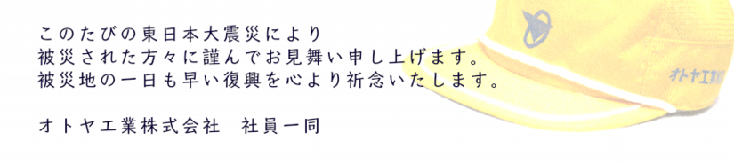 オトヤ工業株式会社